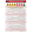 دستورالعمل ایمنی در کمپرسور جایگاه سی ان جی CNG